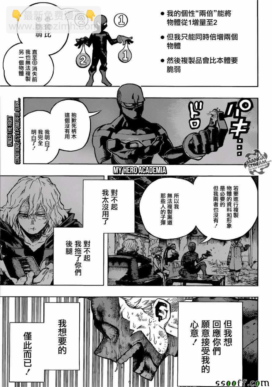 我的英雄學園 - 第230話 - 2