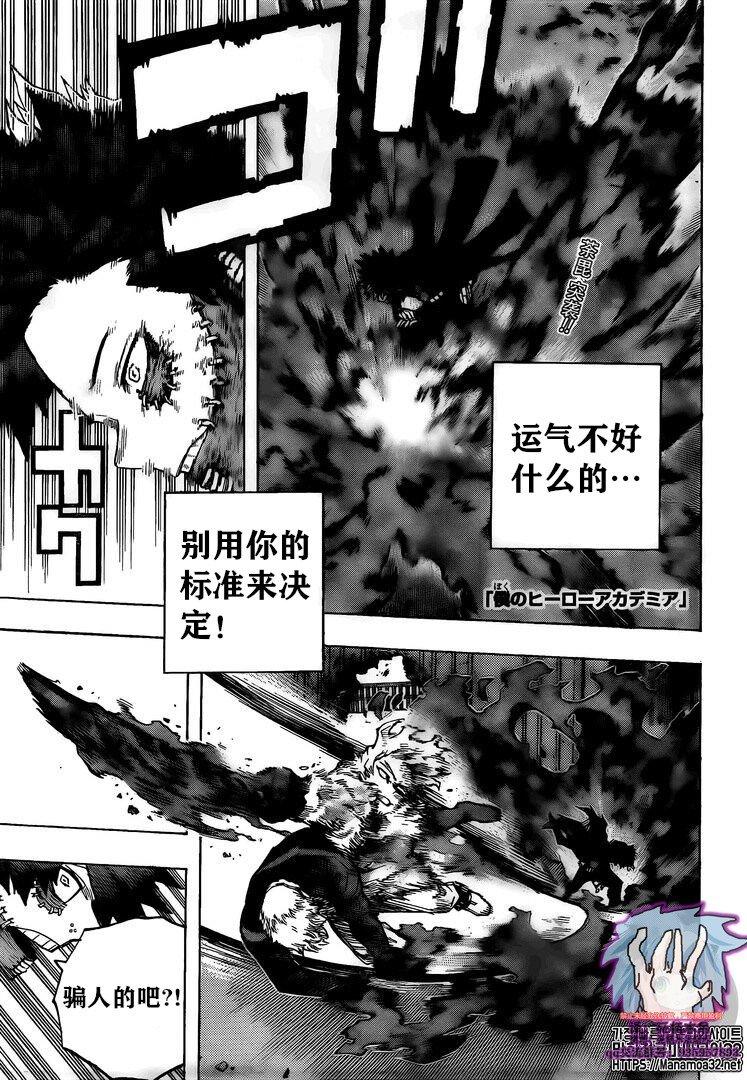 我的英雄學園 - 第266話 - 1
