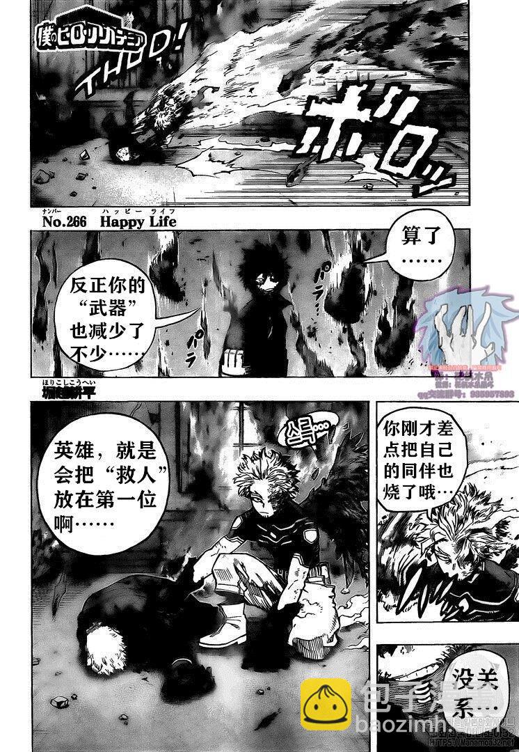 我的英雄學園 - 第266話 - 2