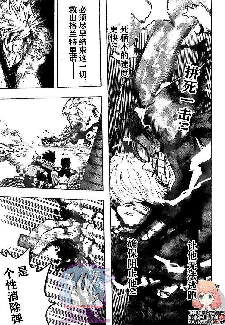 我的英雄學園 - 第282話 - 1