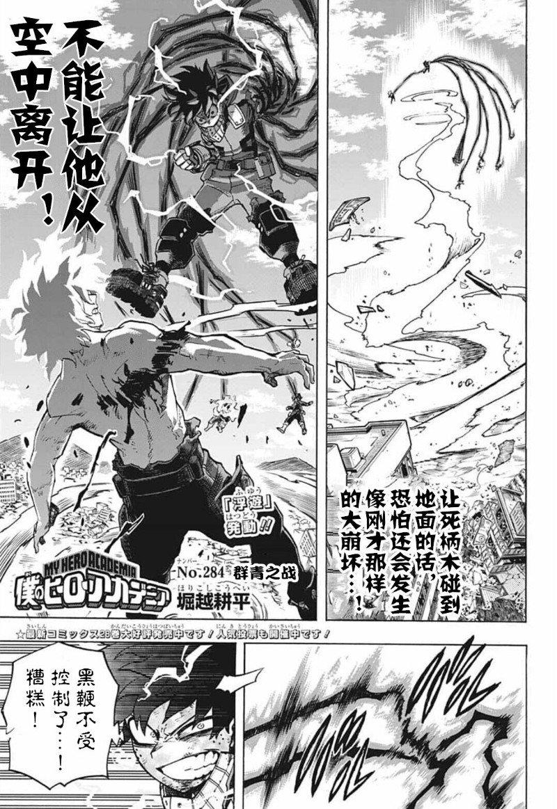 我的英雄學園 - 第284話 羣青之戰 - 1