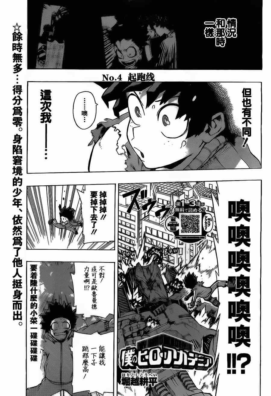 我的英雄學園 - 第4話 - 1