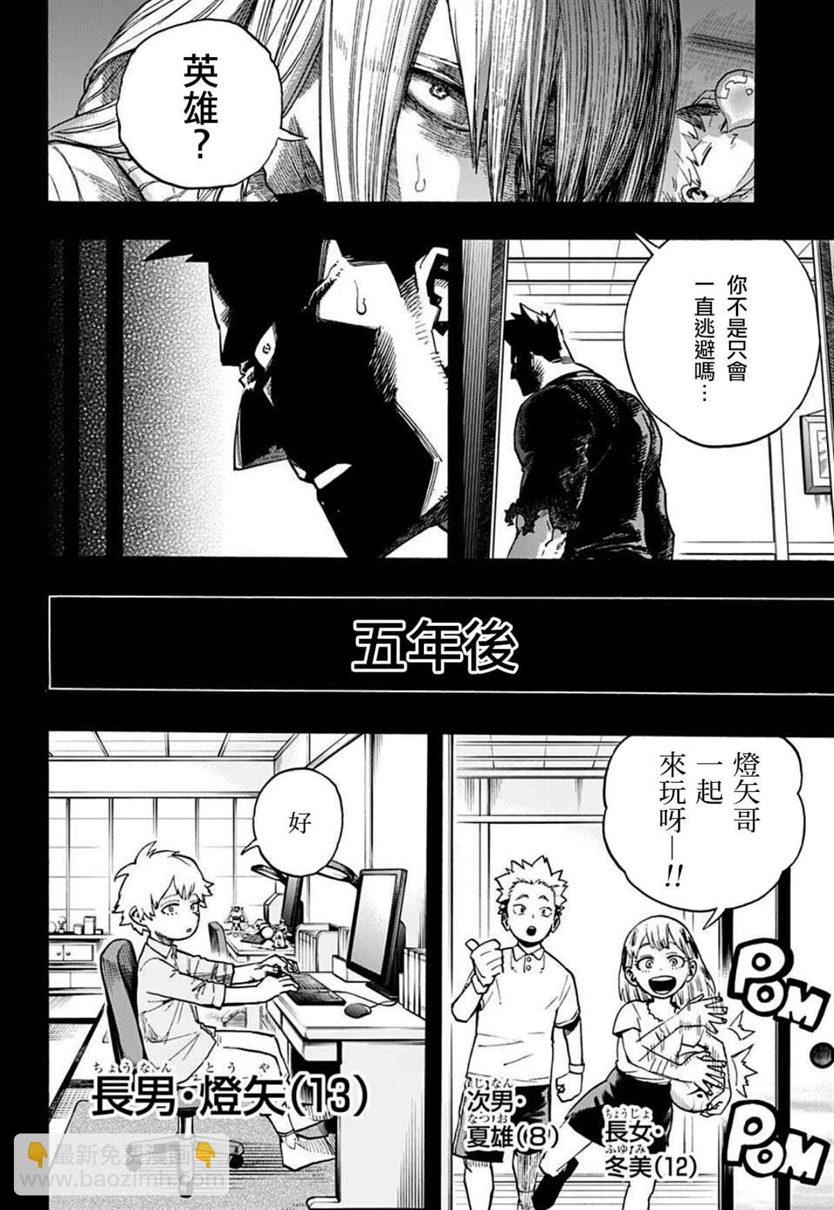 我的英雄學園 - 第302話 用火不慎 後 - 2