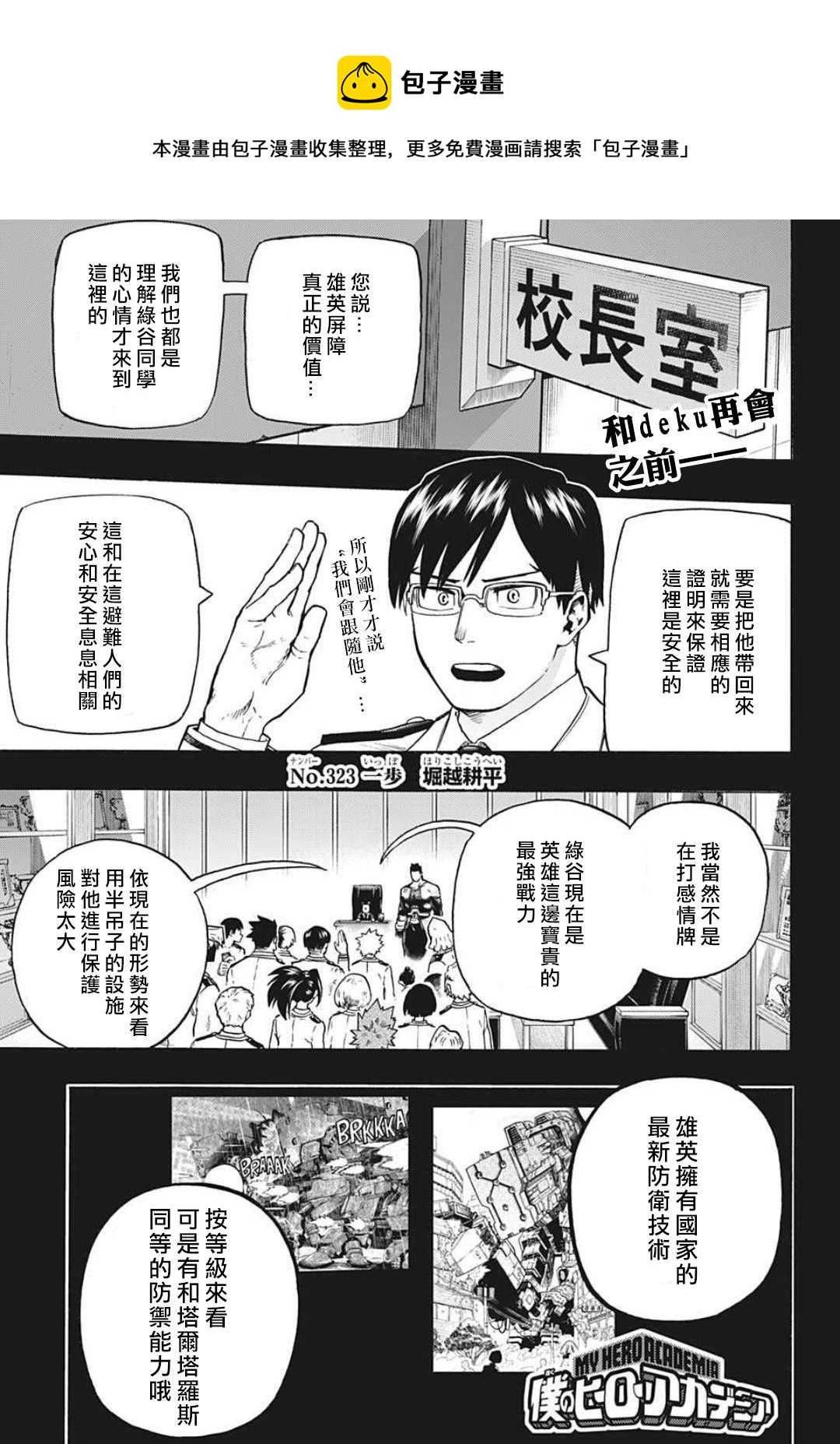 我的英雄學園 - 第323話 一步 - 1
