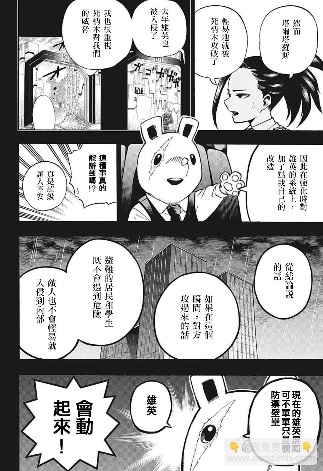 我的英雄學園 - 第323話 一步 - 2