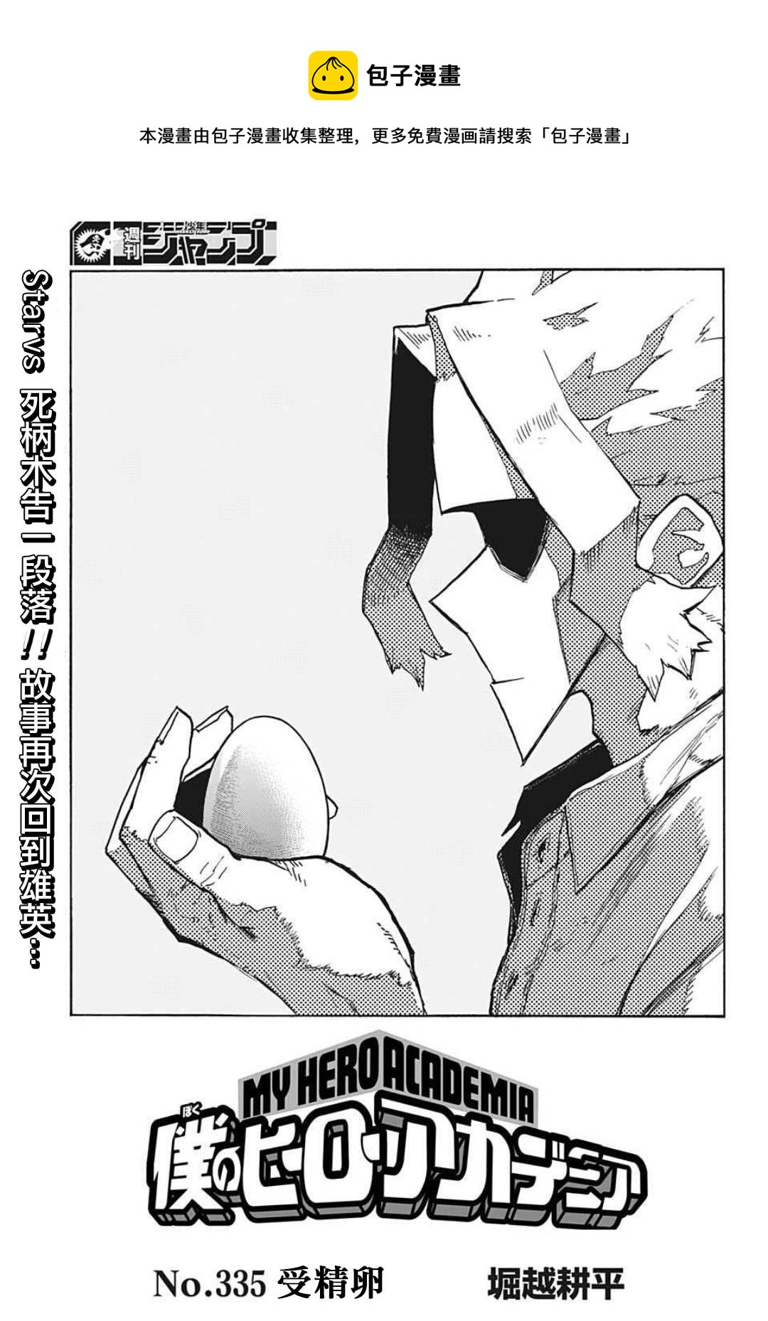 我的英雄學園 - 第335話 受精卵 - 1