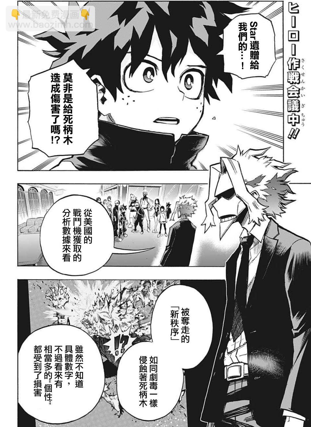 我的英雄學園 - 第335話 受精卵 - 2