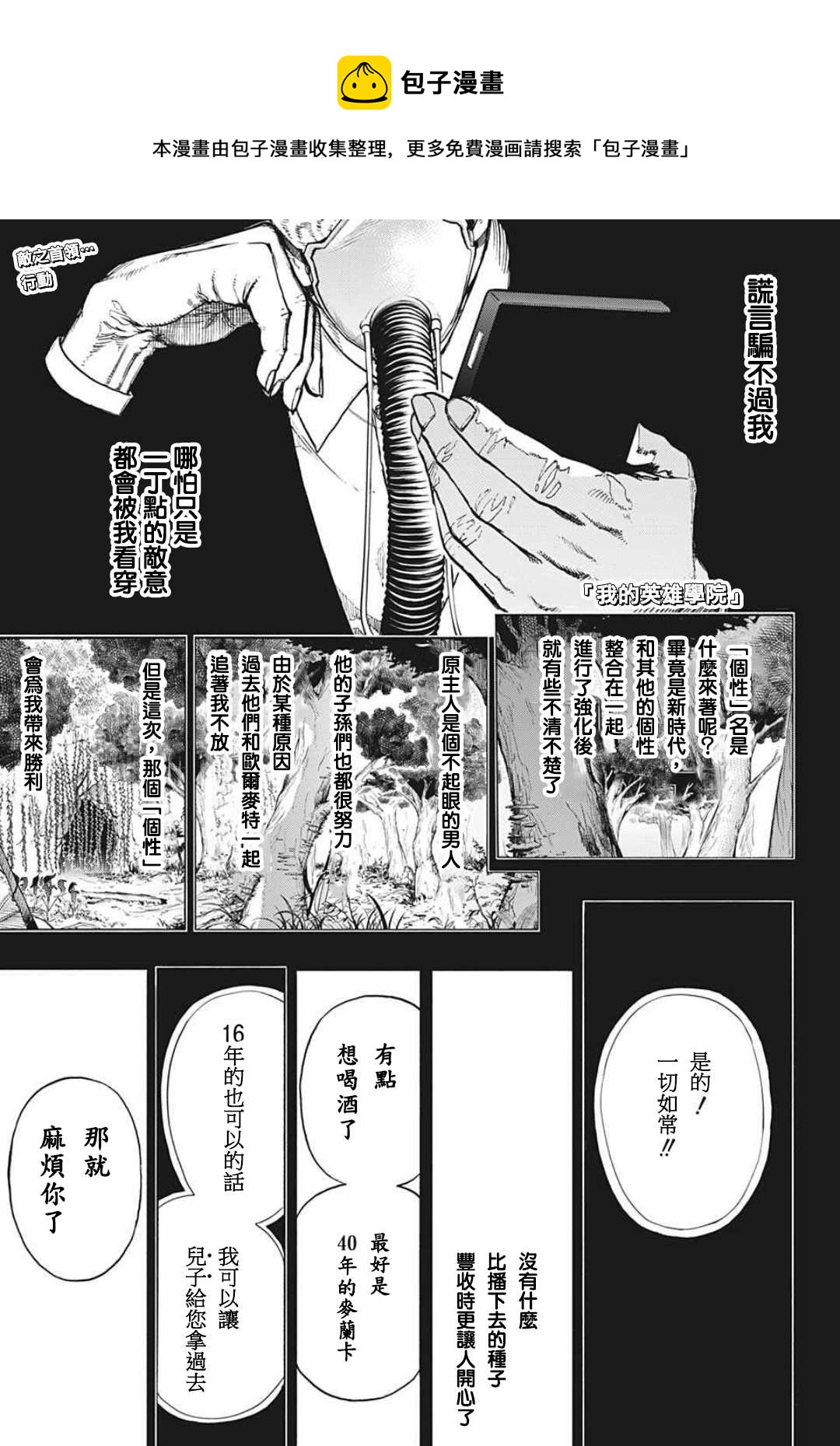 我的英雄學園 - 第343話 Let you down - 1