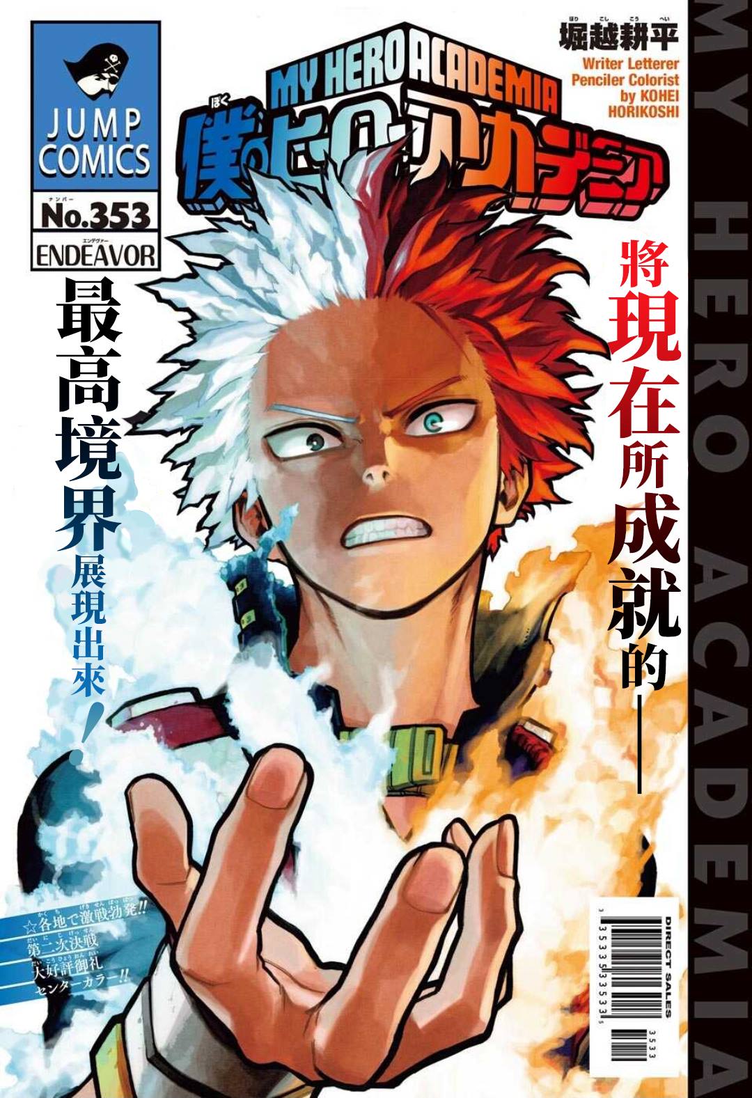 我的英雄學園 - 第353話 ENDEAVOR - 1