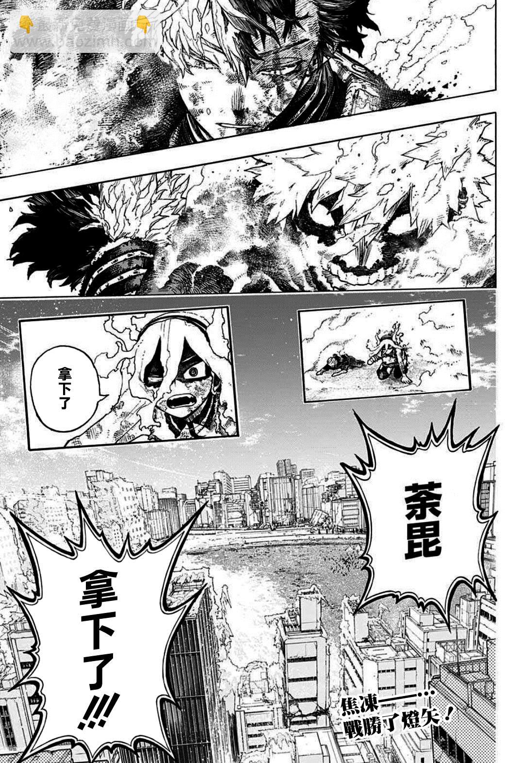我的英雄學園 - 第353話 ENDEAVOR - 2
