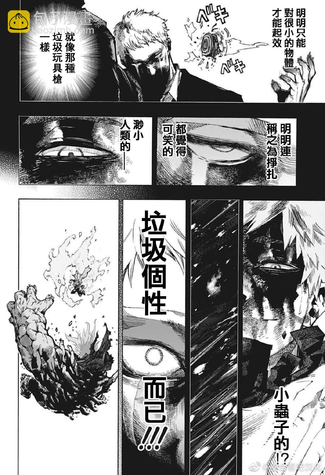 我的英雄學園 - 第369話 連綿歲月 - 2