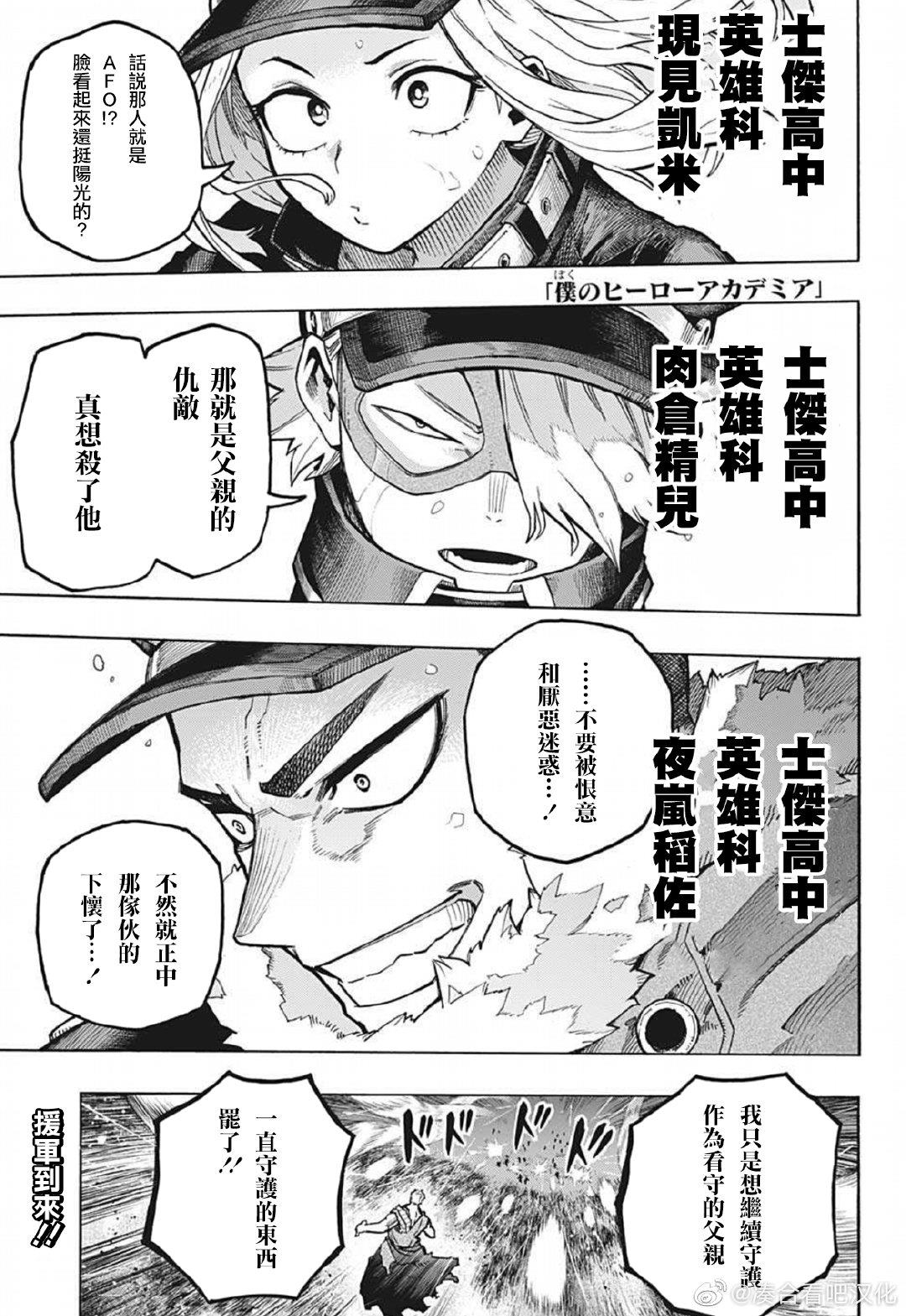 我的英雄學園 - 第381話 暗 - 1