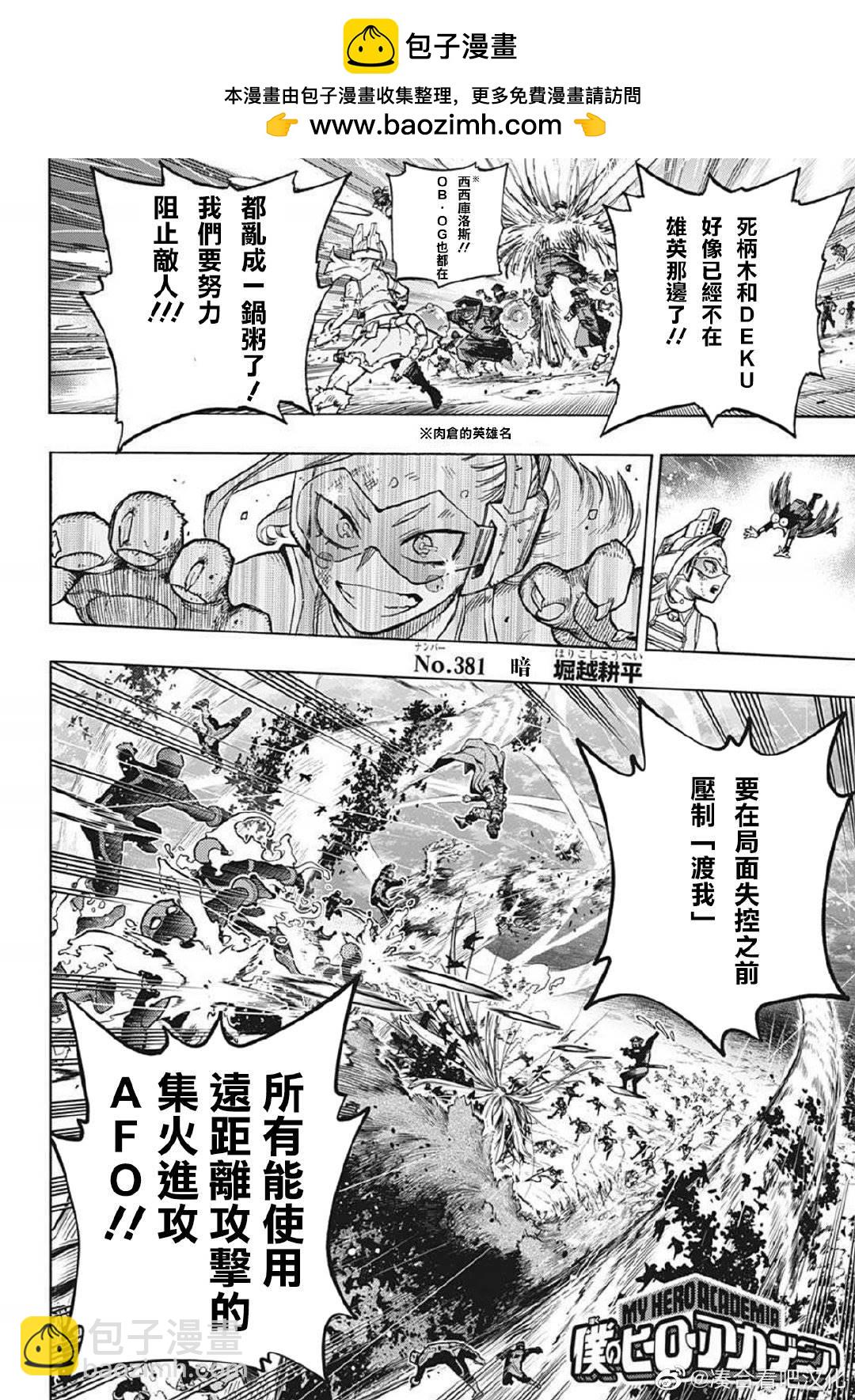我的英雄學園 - 第381話 暗 - 2