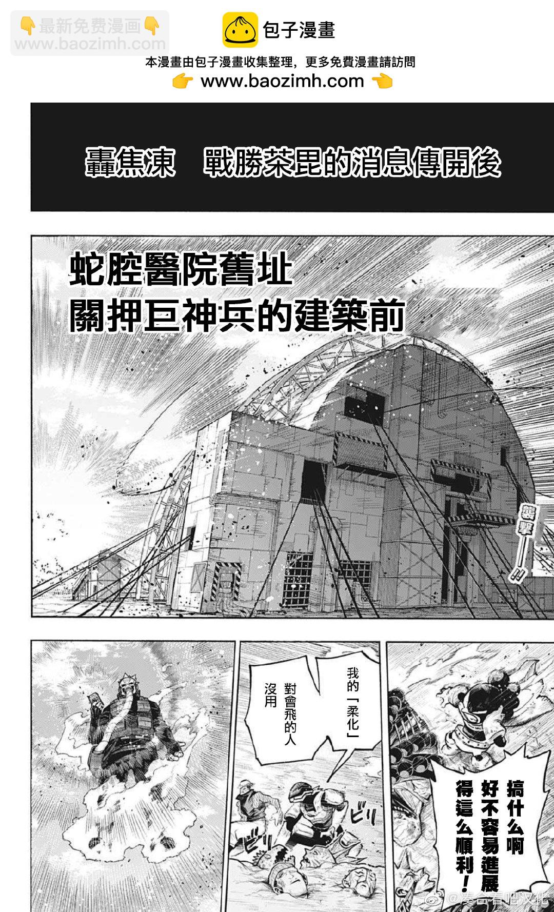 我的英雄學園 - 第383話 幼小的心 - 2