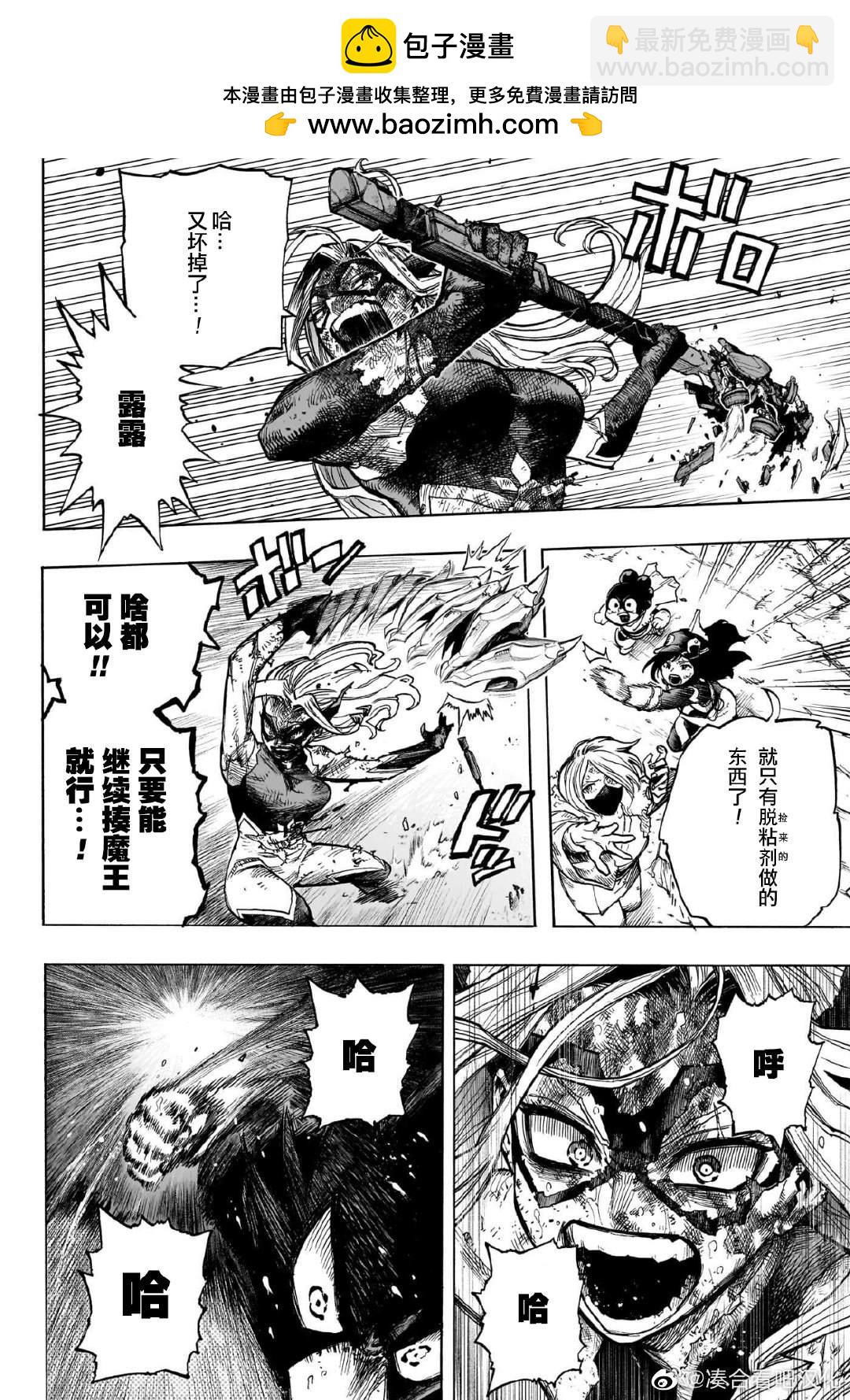 我的英雄學園 - 第385話 年少衝動 - 2