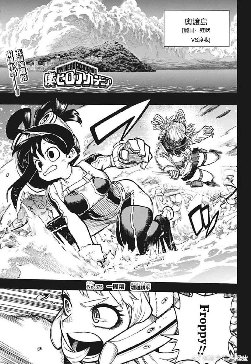 我的英雄學園 - 第375話 - 1