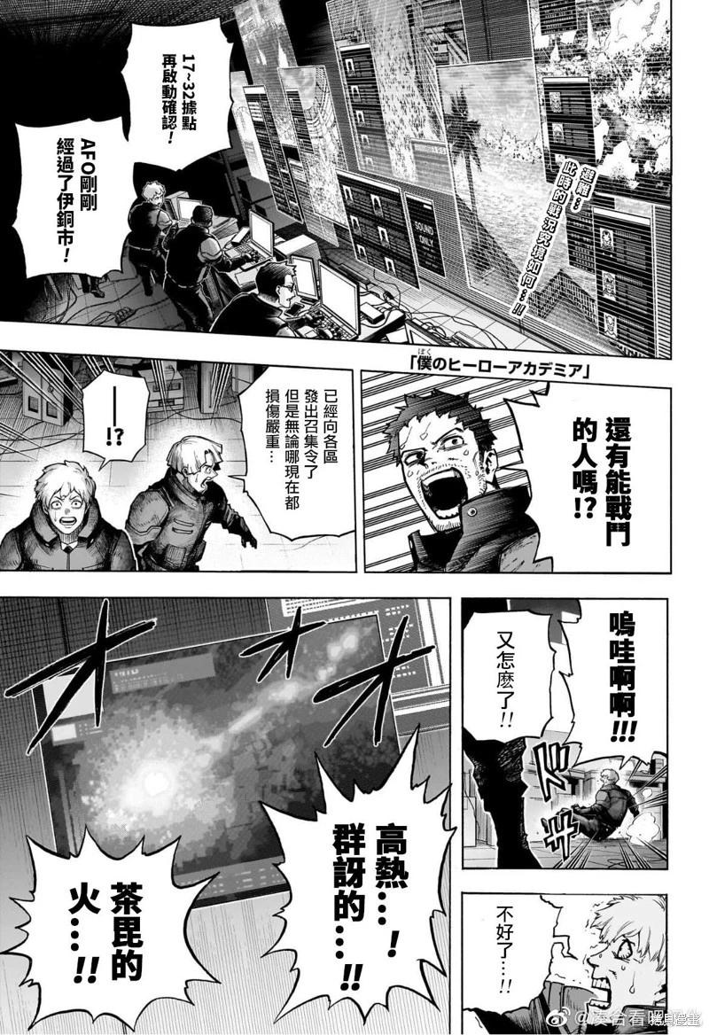我的英雄學園 - 第386話 - 1