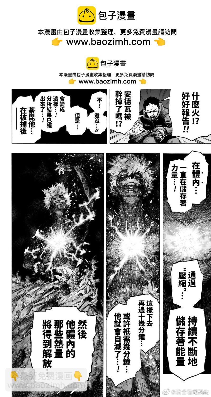 我的英雄學園 - 第386話 - 2