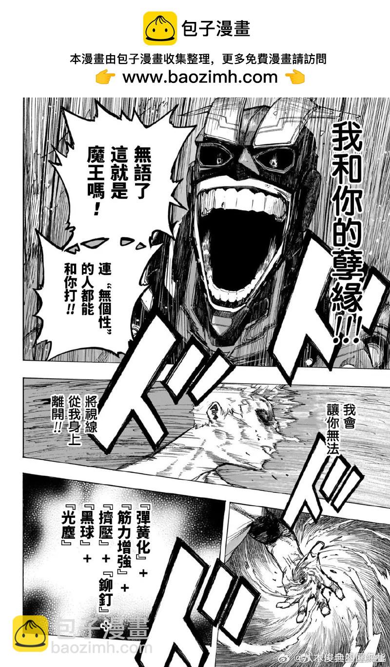 我的英雄學園 - 第397話 - 2