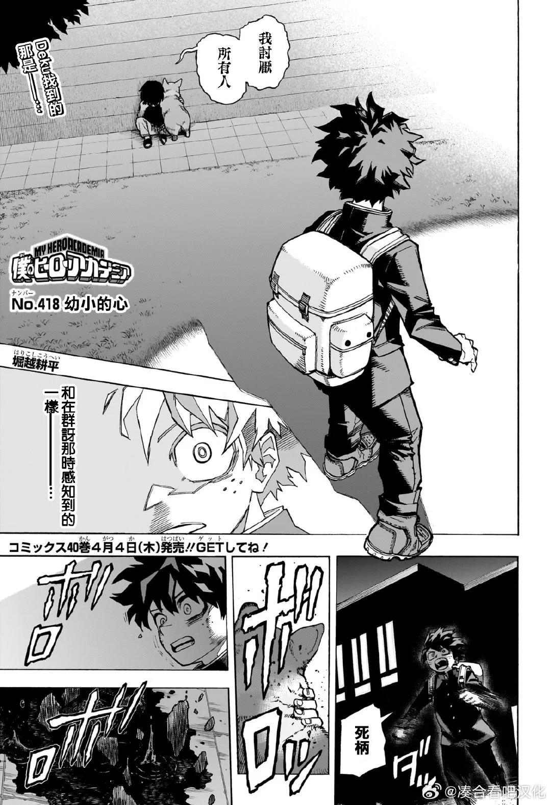我的英雄學園 - 第418話 - 1