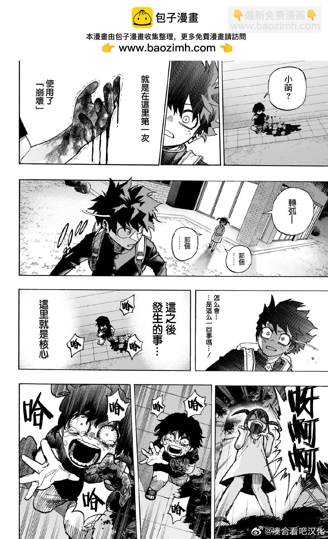 我的英雄學園 - 第418話 - 2