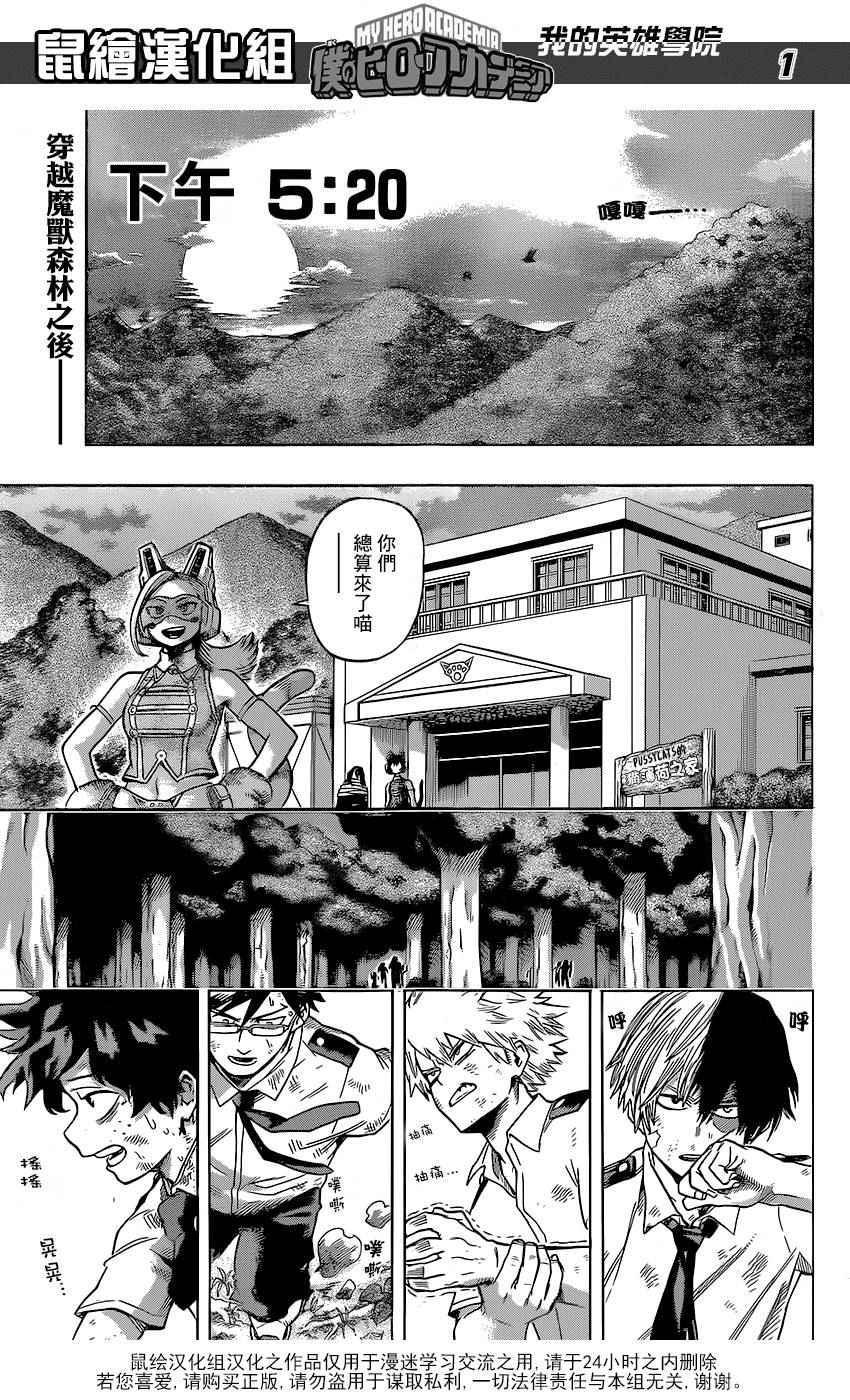 我的英雄學園 - 第71話 - 1