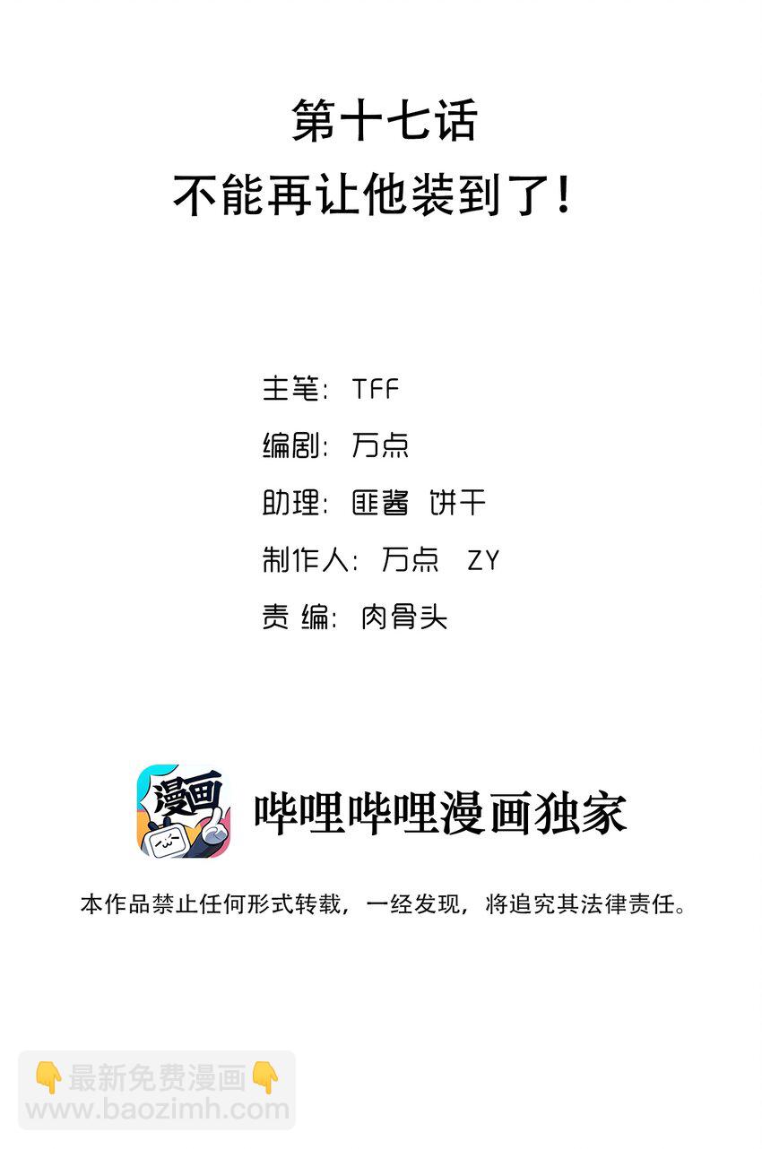 我的異世界之旅不可能靠骰子決定 - 017 不能再讓他裝到了！(1/2) - 2