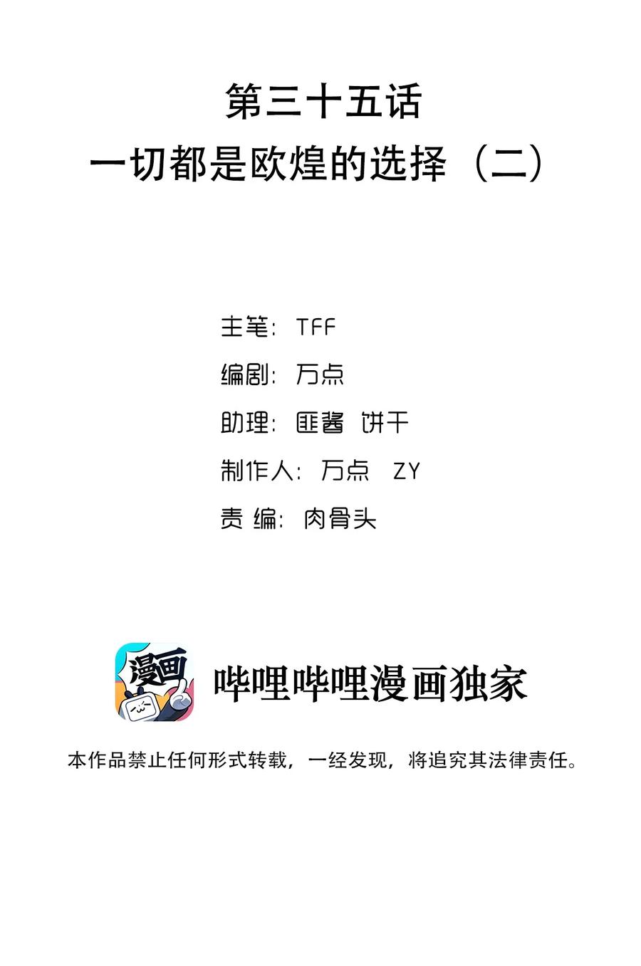 我的異世界之旅不可能靠骰子決定 - 035 一切都是歐煌的選擇（二）(1/2) - 2