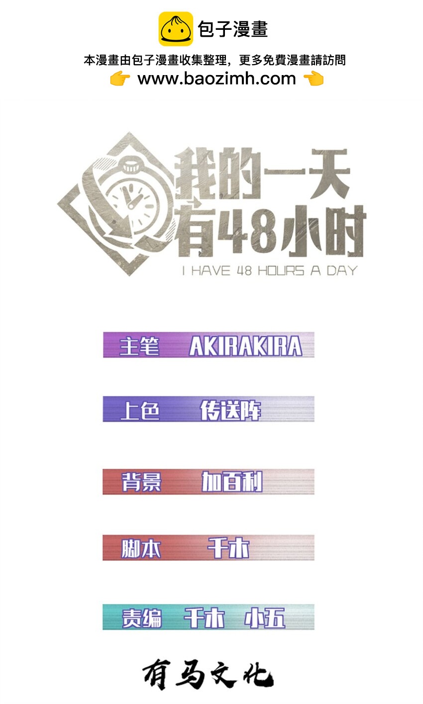 我的一天有48小時 - 62 大鬧拍賣會的女人 - 1
