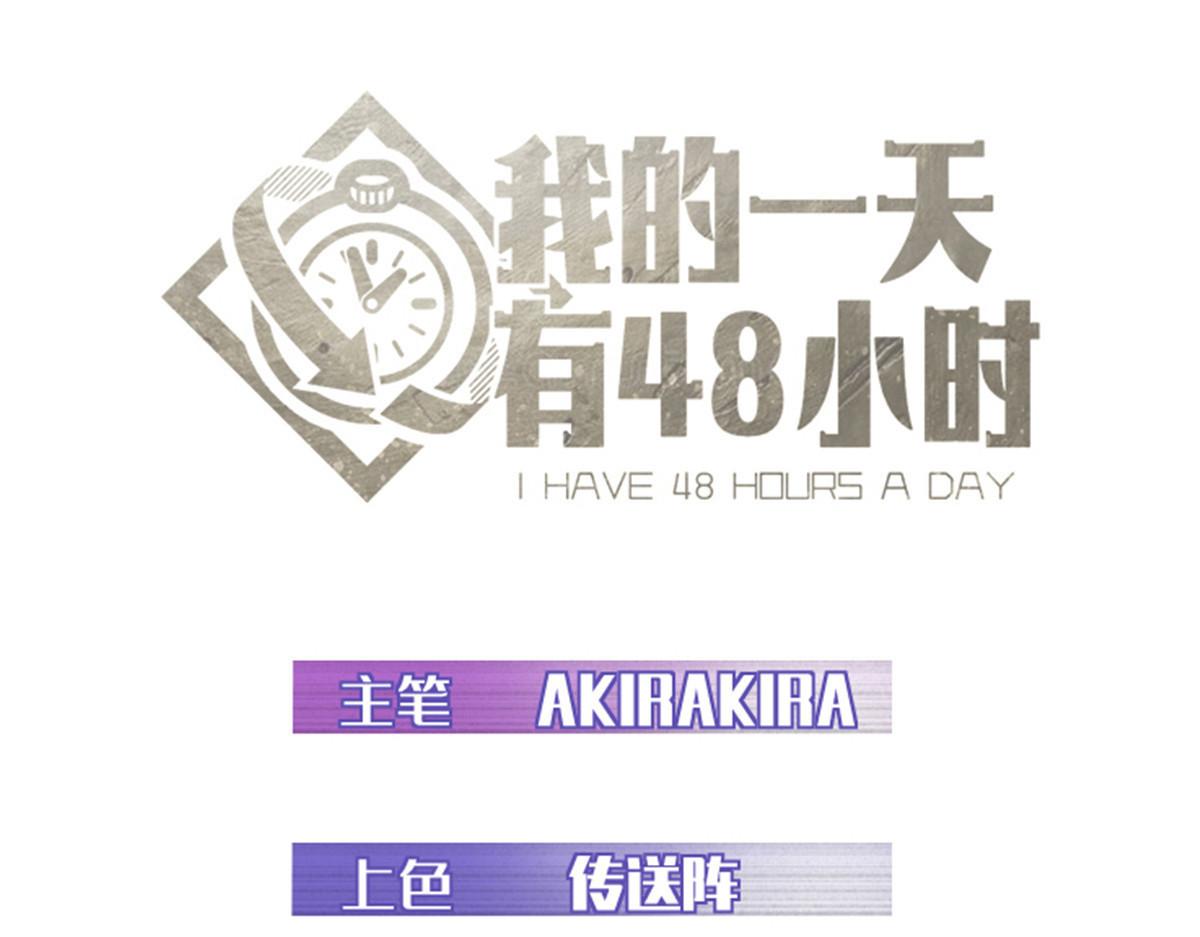 我的一天有48小時 - 86 水手長安妮(1/2) - 1