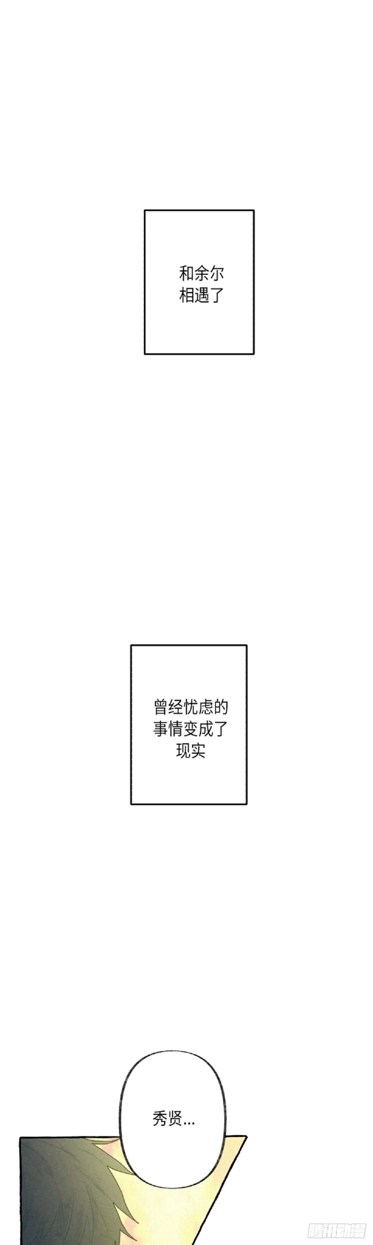 我的憶中人 - 第7話(1/2) - 1