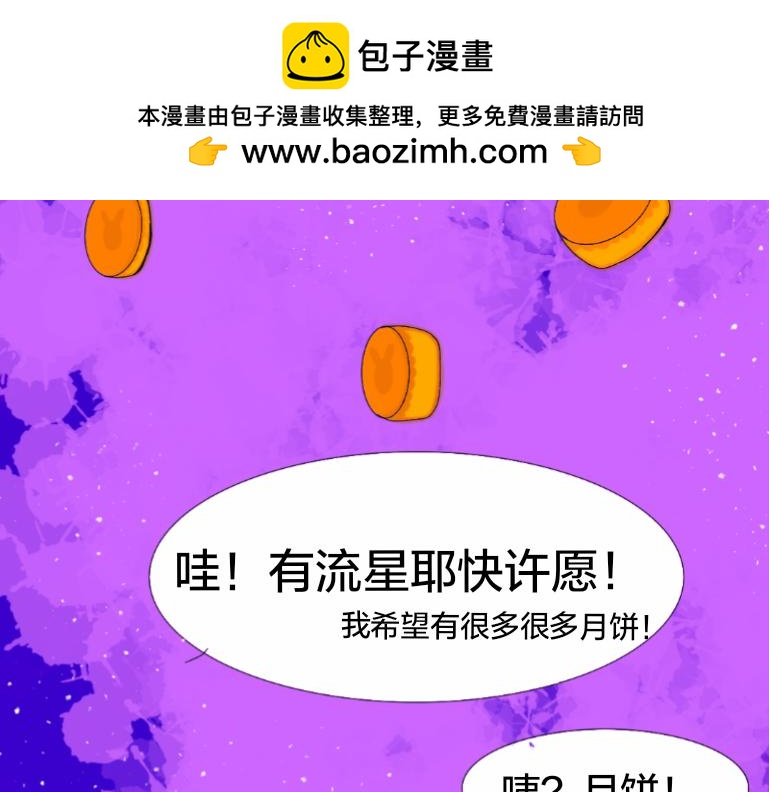 我的勇氣是你給的 - 中秋小劇場(1/2) - 2