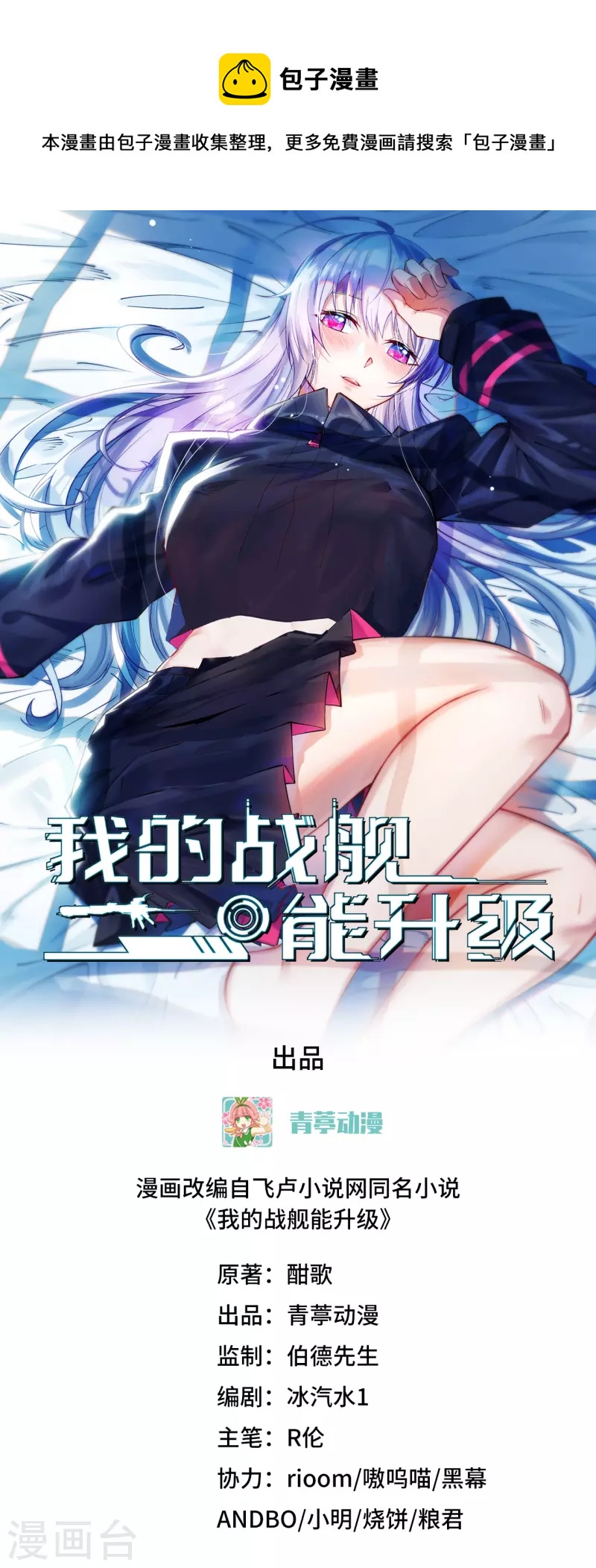 我的戰艦能升級 - 第27話 初次鍛體 - 1