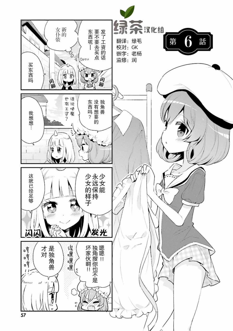 我的主人不是人 - 6話 - 1