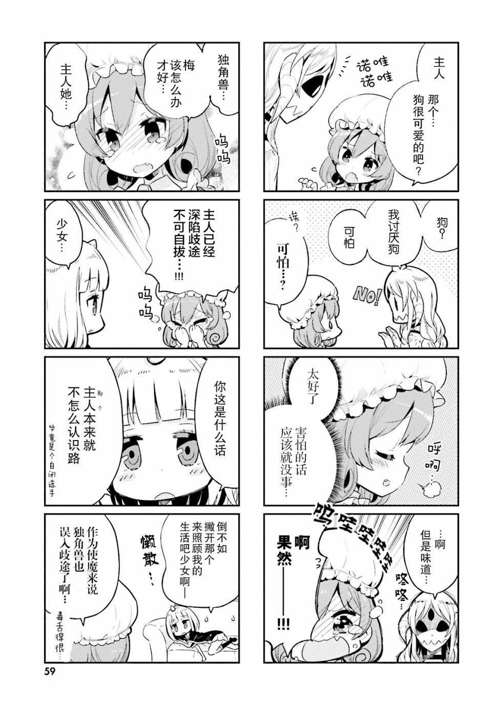 我的主人不是人 - 6話 - 2