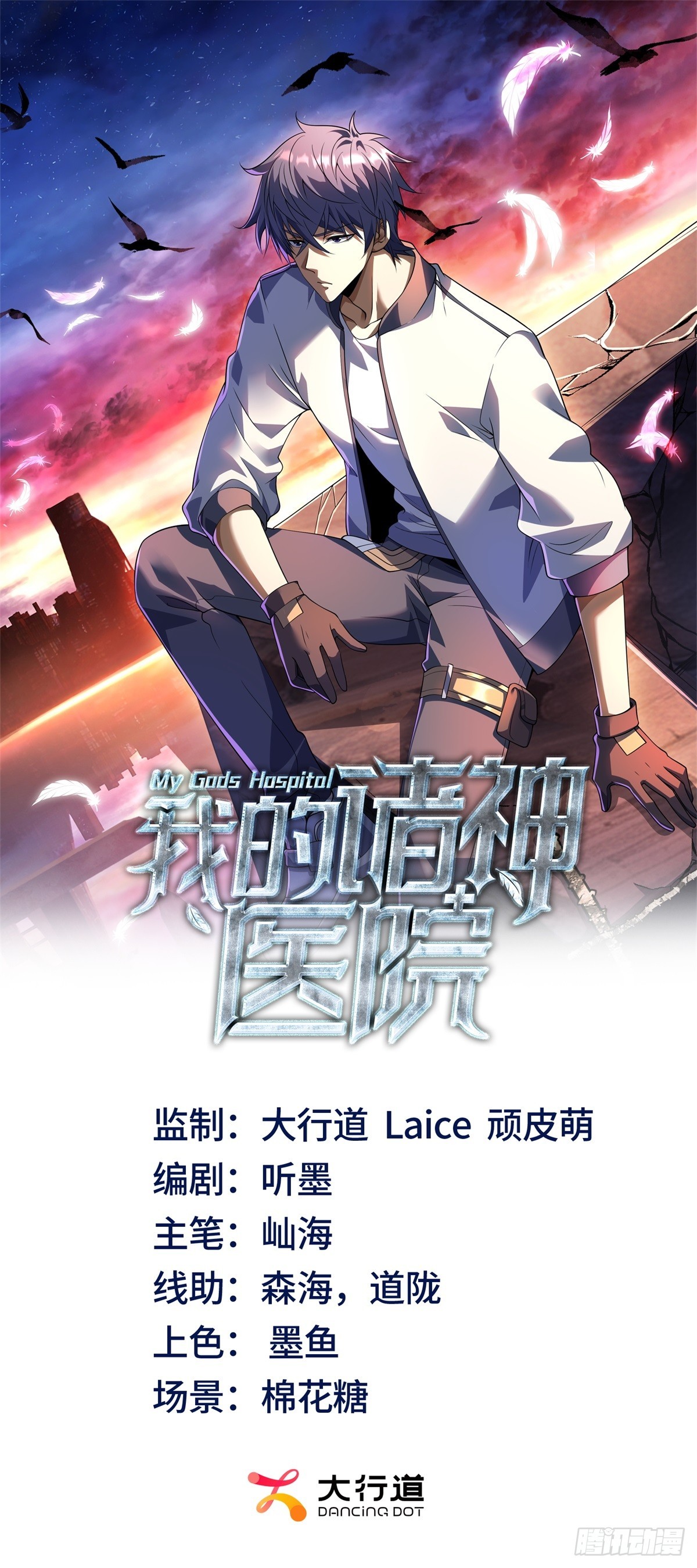 我的諸神醫院 - 第11話 兩面圍殺(1/2) - 1