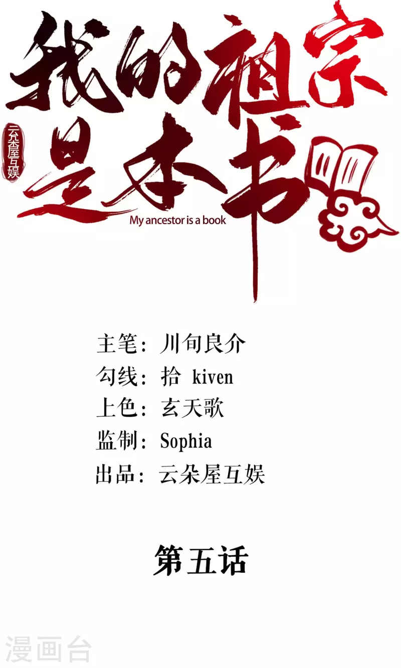 我的祖宗是本書 - 第5話 舊貌換新顏 - 2