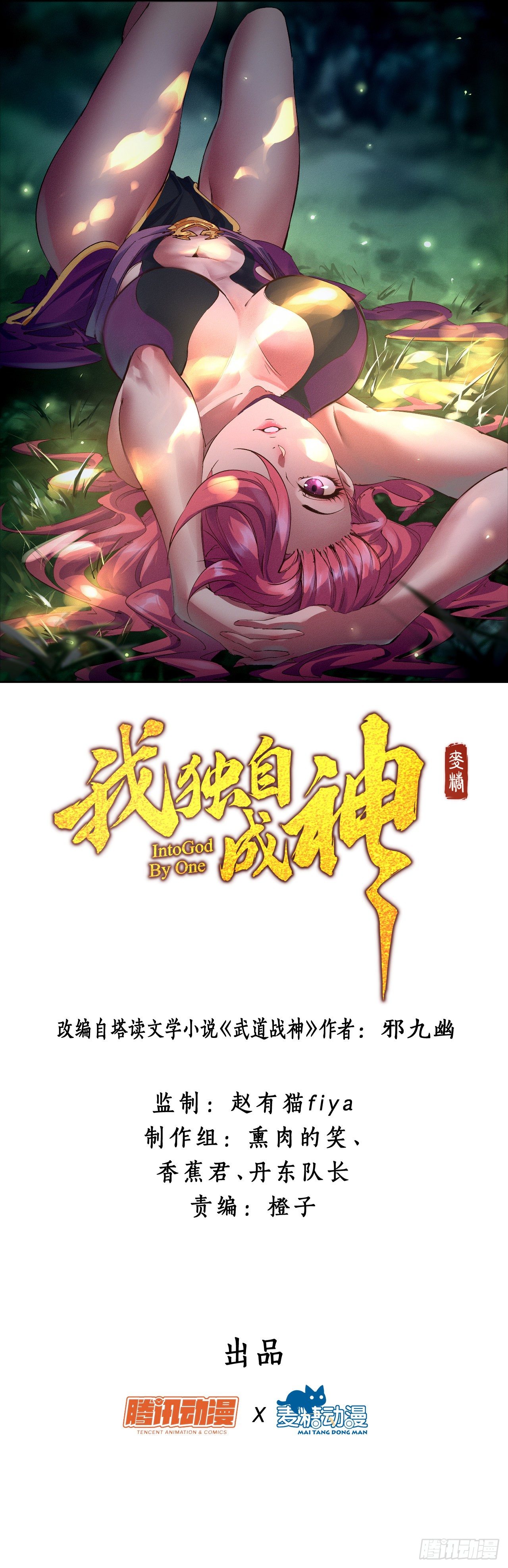 我独自成神 - 3-叫嚣的下场！ - 1