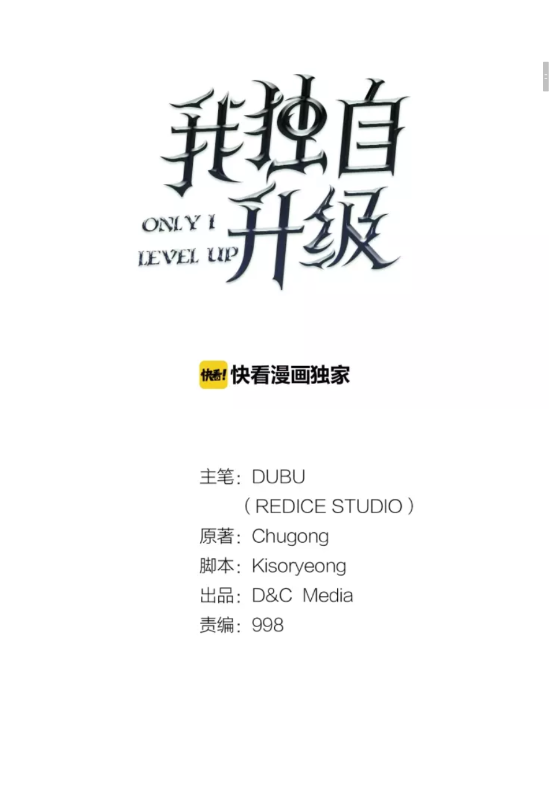 我獨自升級 - 第71話 獸人大巫師！(1/2) - 1