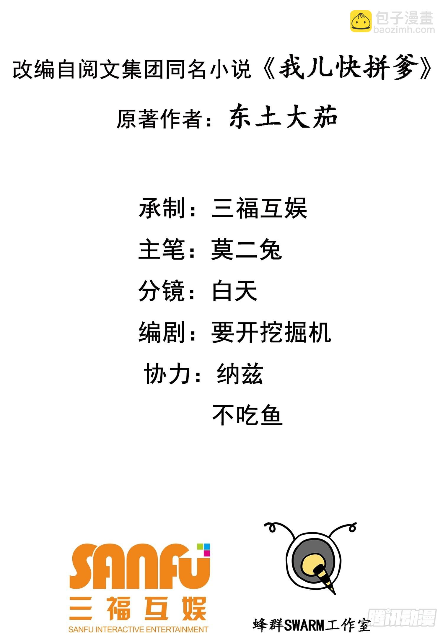 我兒快拼爹 - 第二十二話 動身入山(1/2) - 2