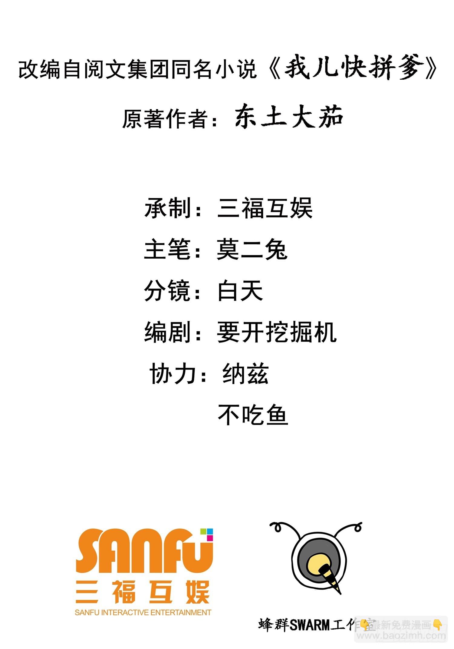 我兒快拼爹 - 第四話 我和秦家，恩斷義絕！(1/2) - 2