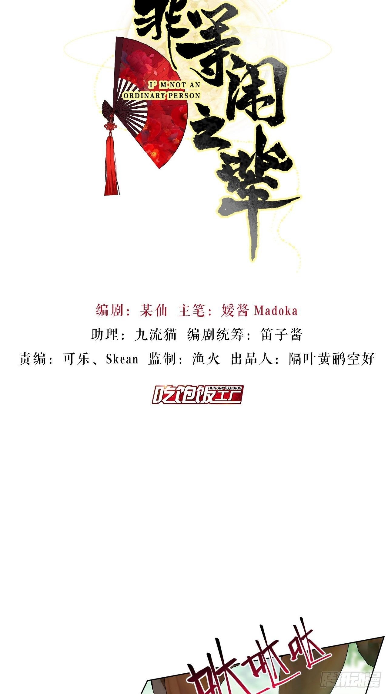 我非等閒之輩 - 人蛇大戰之捉姦2.0(1/2) - 2