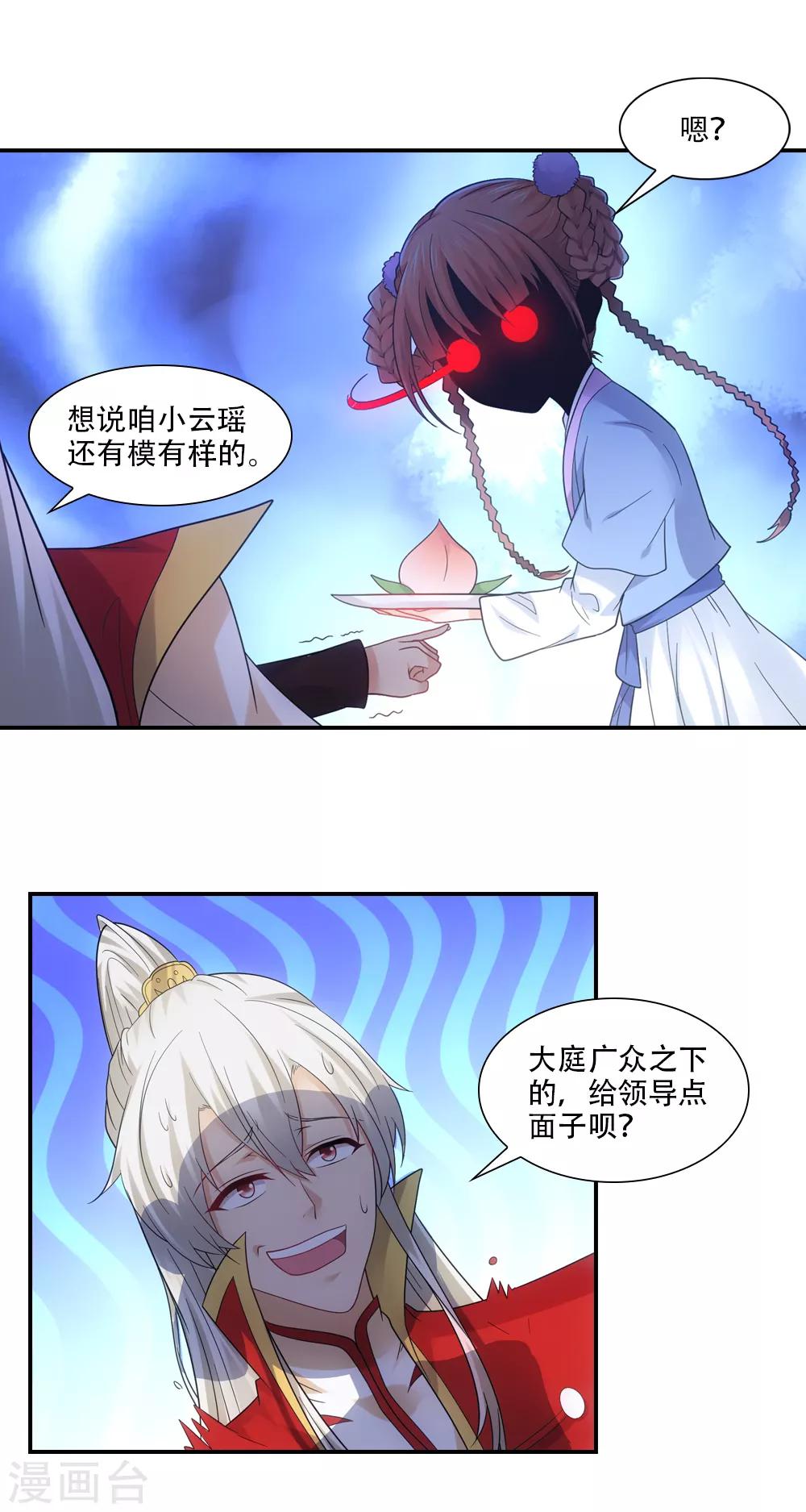 我給月老當助手 - 第75話 尷尷尬尬的友情 - 1