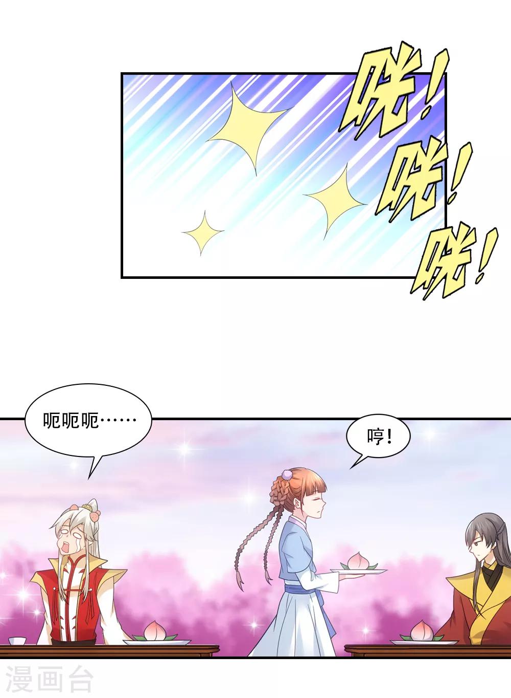 我給月老當助手 - 第75話 尷尷尬尬的友情 - 2