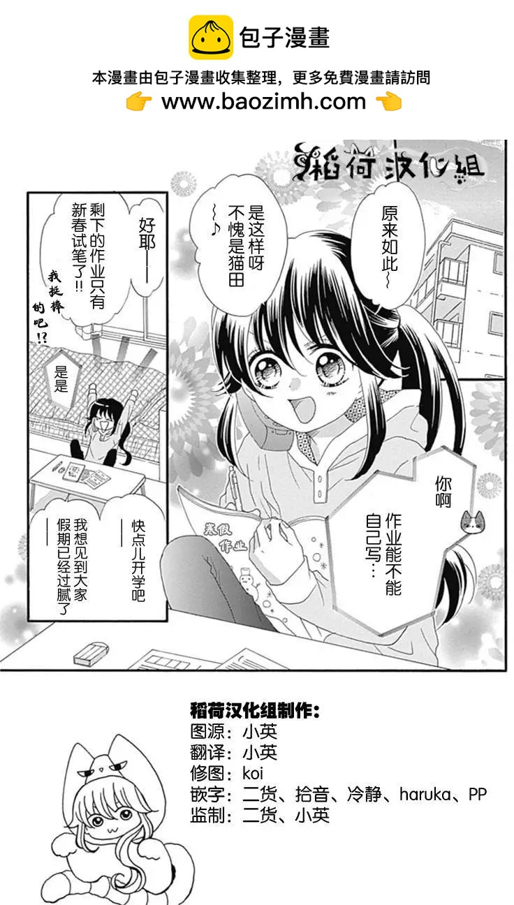 我好在意貓田。 - 第20回 - 2