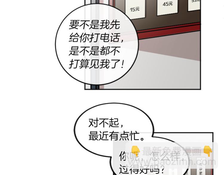 我和哥哥是情敵？！ - 第6話   心動發言(1/3) - 3