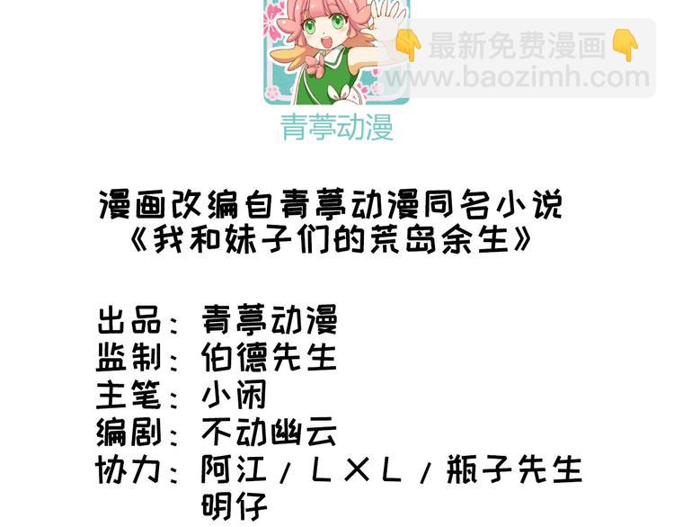 我和妹子們的荒島餘生 - 第29話 燒製鐵質箭頭(1/3) - 3