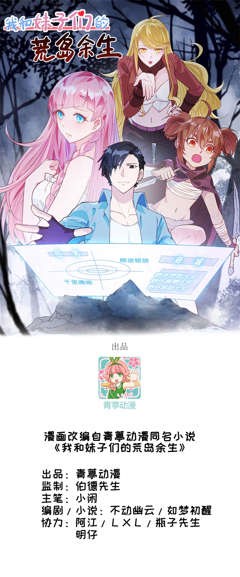 我和妹子們的荒島餘生 - 第70話 神之眼(1/2) - 1