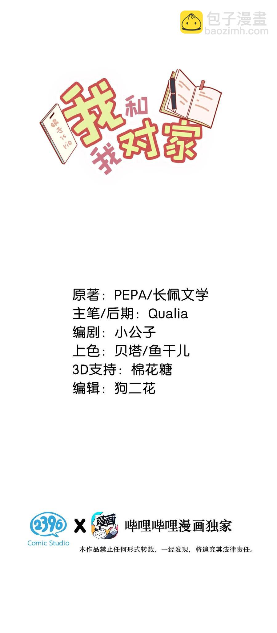 我和我對家 - 055 開車？開房？開始——？ - 2