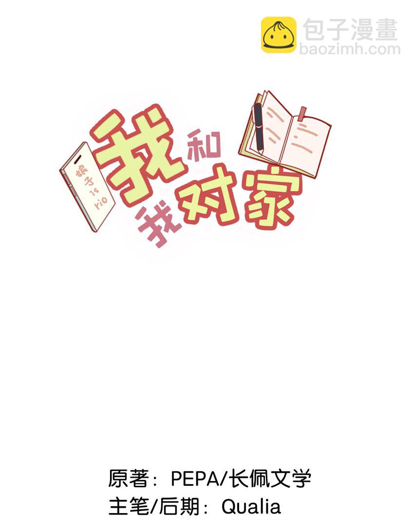 我和我對家 - 058 直男最無法抵抗的鴨子坐。 - 2